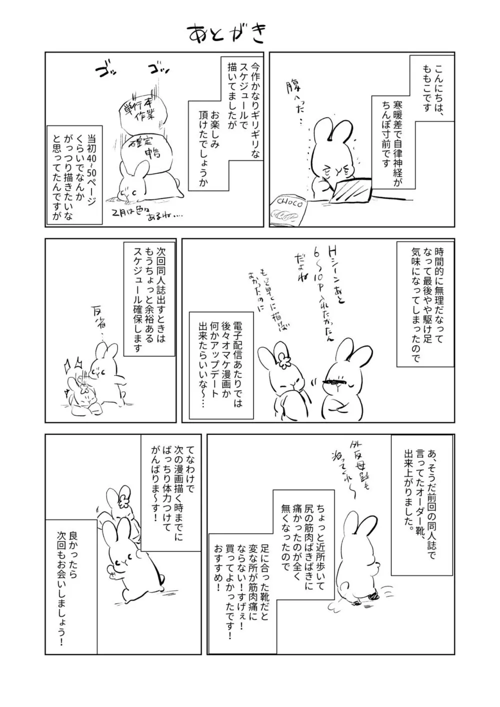 広瀬先輩は泊まりたい Page.33