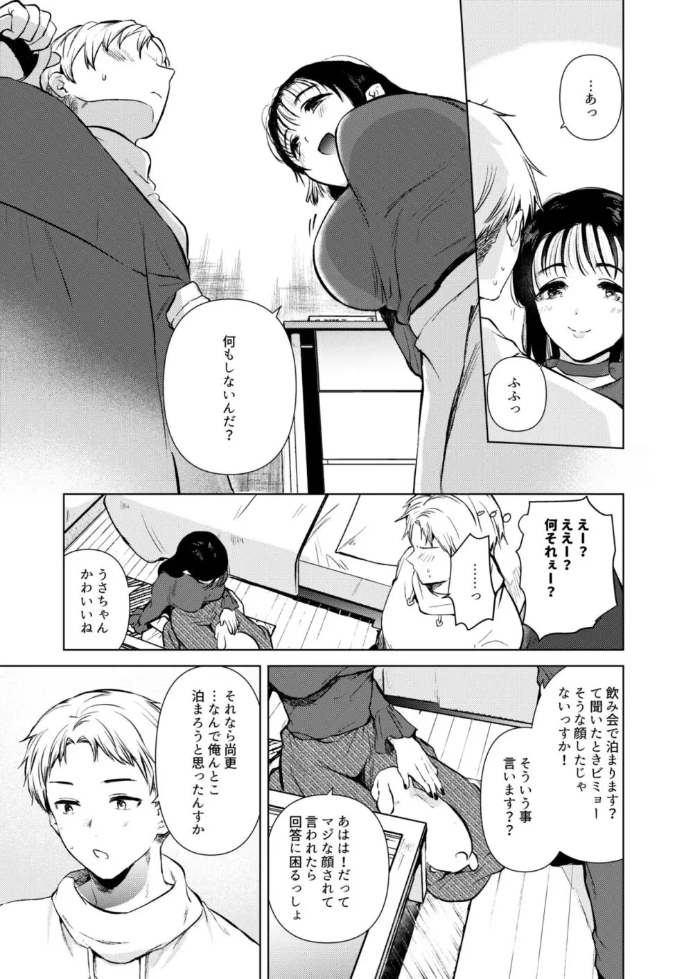 広瀬先輩は泊まりたい Page.8