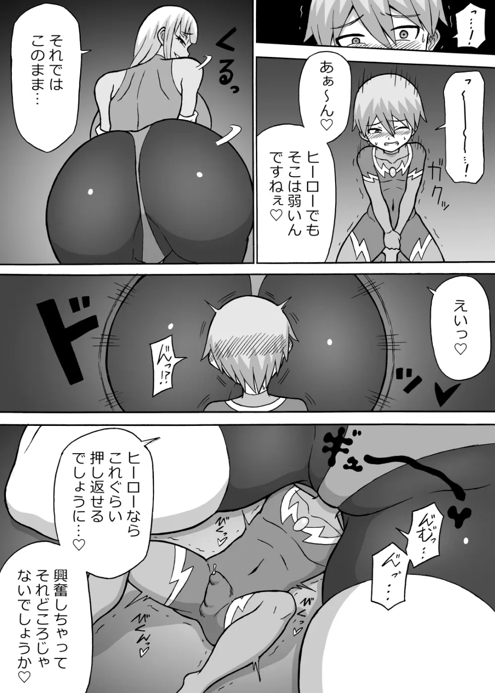 ドスケベ工作員 Page.11