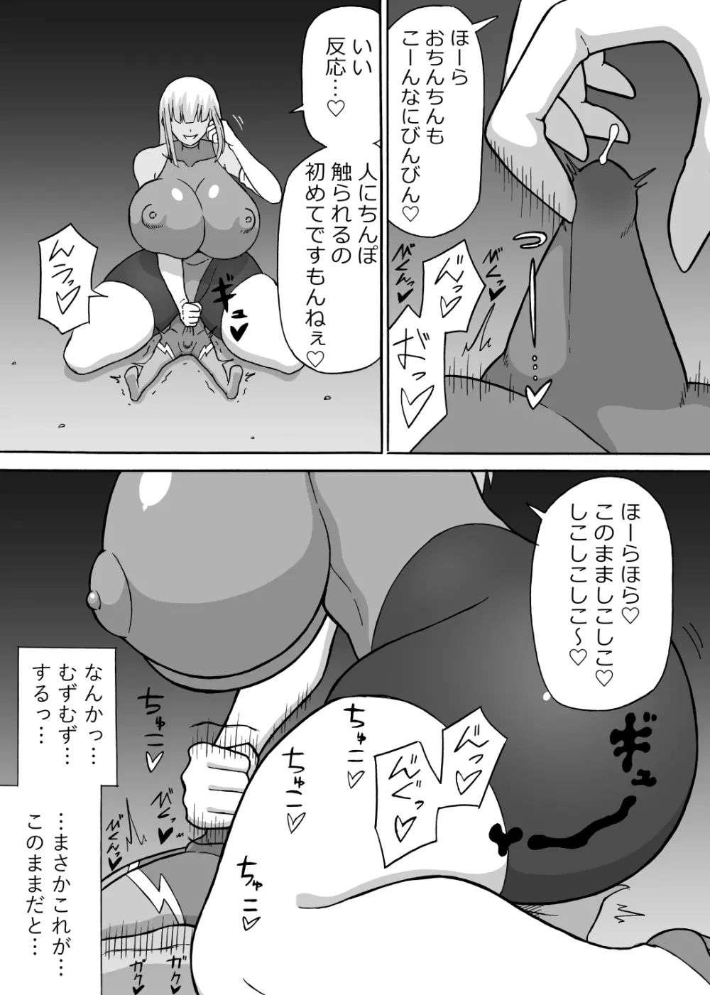 ドスケベ工作員 Page.12