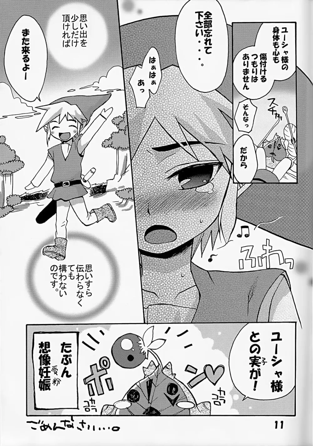 ニワトリコケコケ Page.11
