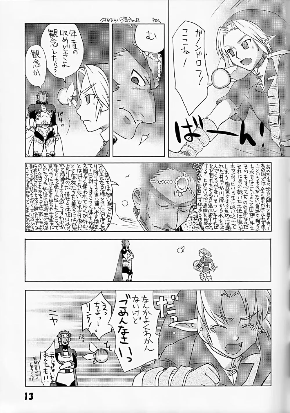 ニワトリコケコケ Page.13