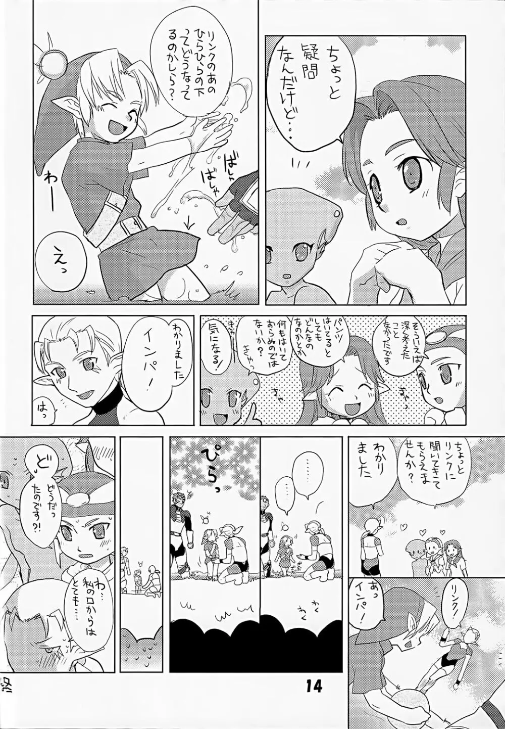 ニワトリコケコケ Page.14