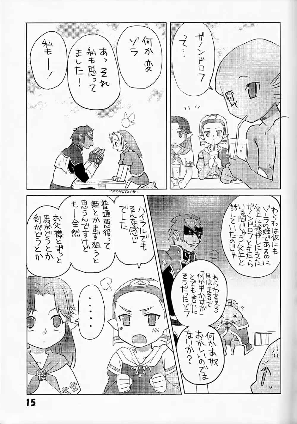 ニワトリコケコケ Page.15