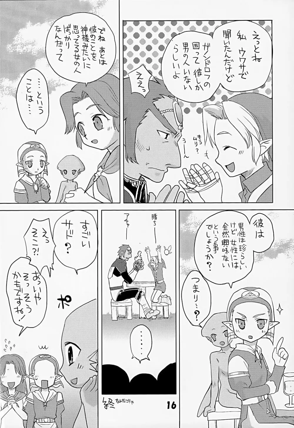 ニワトリコケコケ Page.16