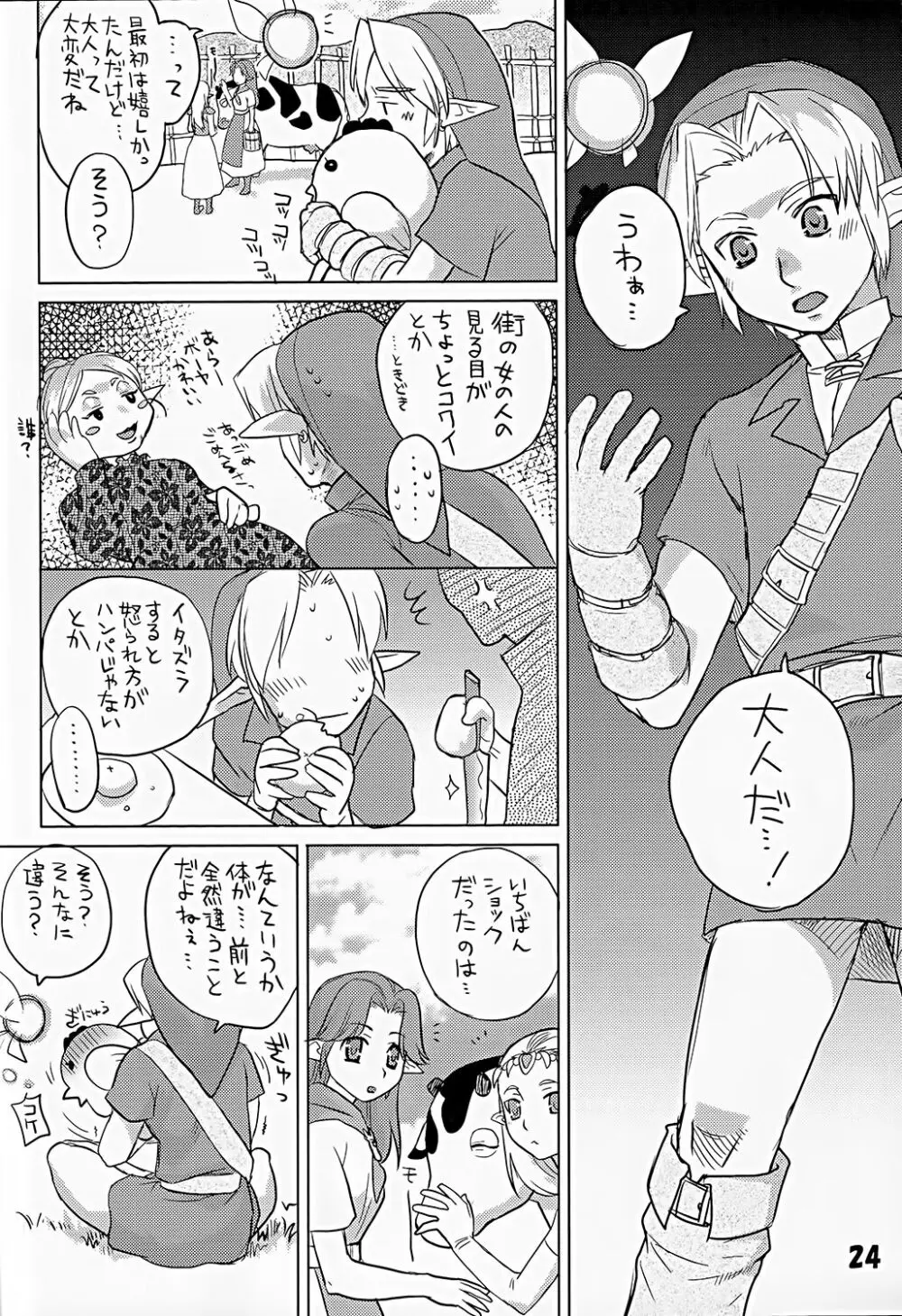 ニワトリコケコケ Page.24