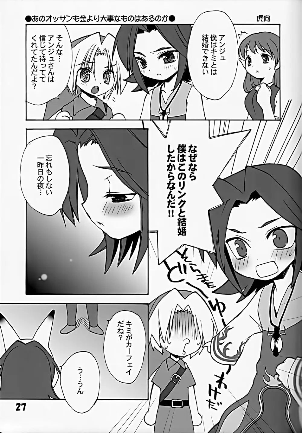 ニワトリコケコケ Page.27
