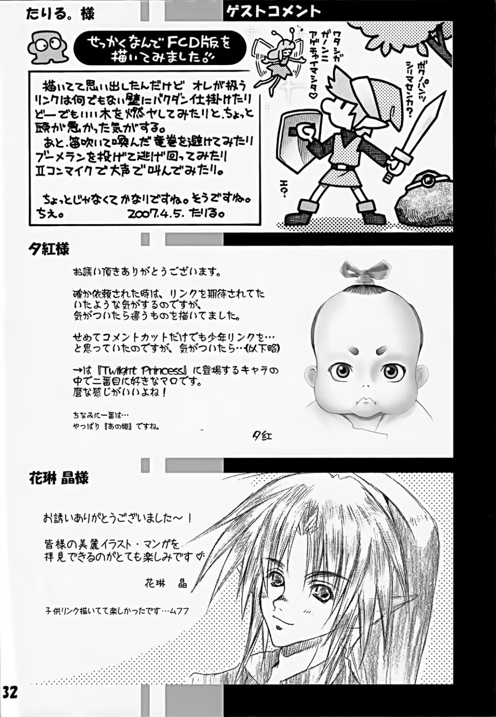 ニワトリコケコケ Page.32