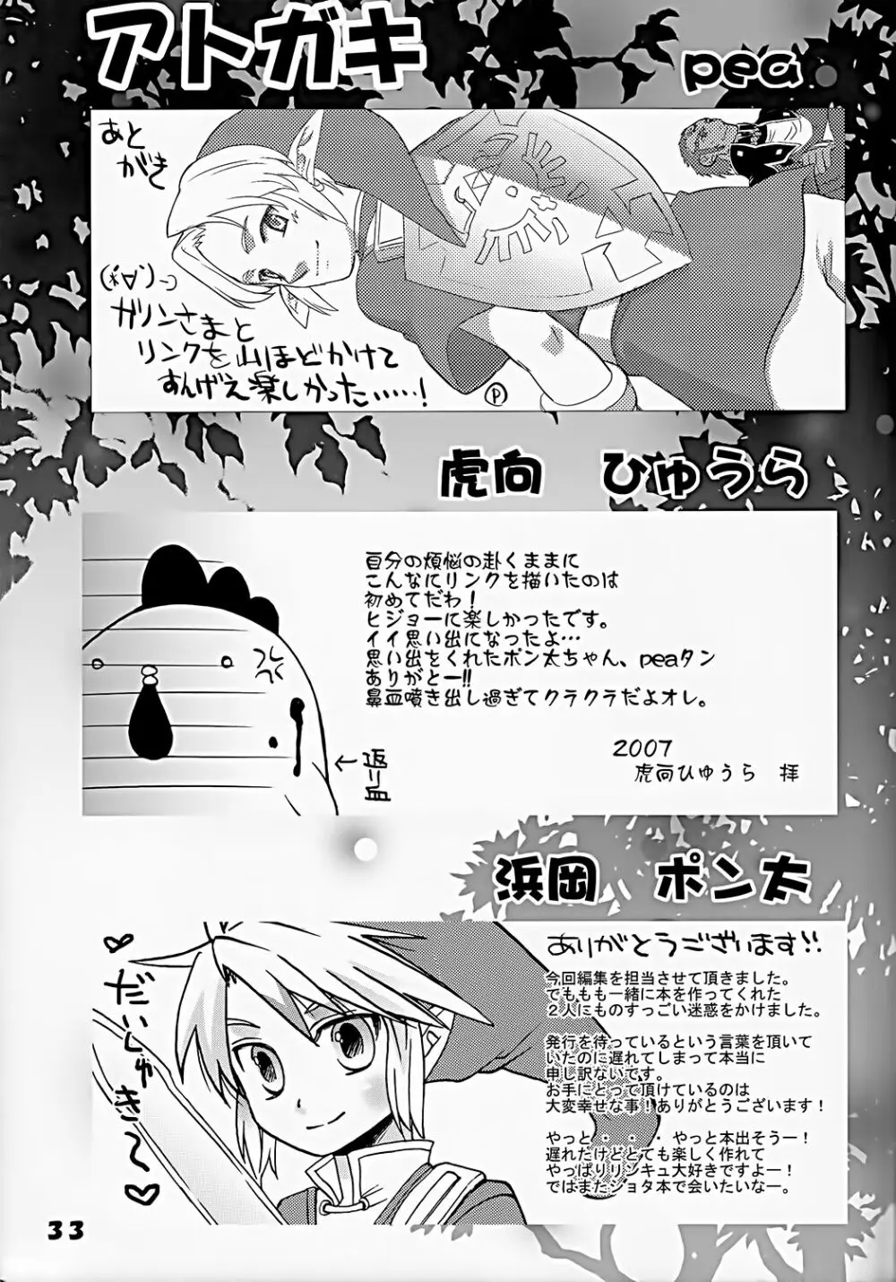 ニワトリコケコケ Page.33