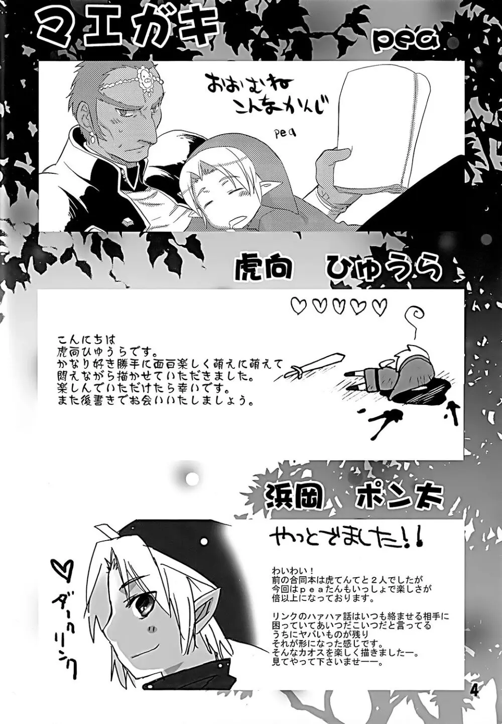 ニワトリコケコケ Page.4