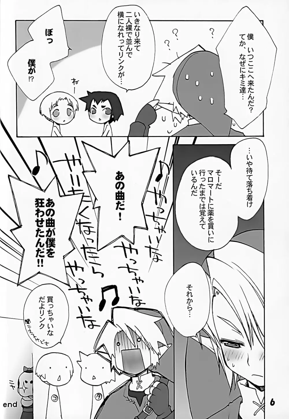 ニワトリコケコケ Page.6