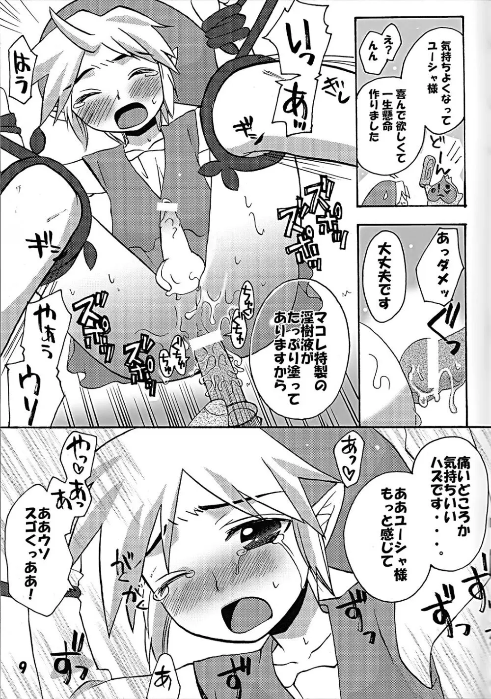 ニワトリコケコケ Page.9