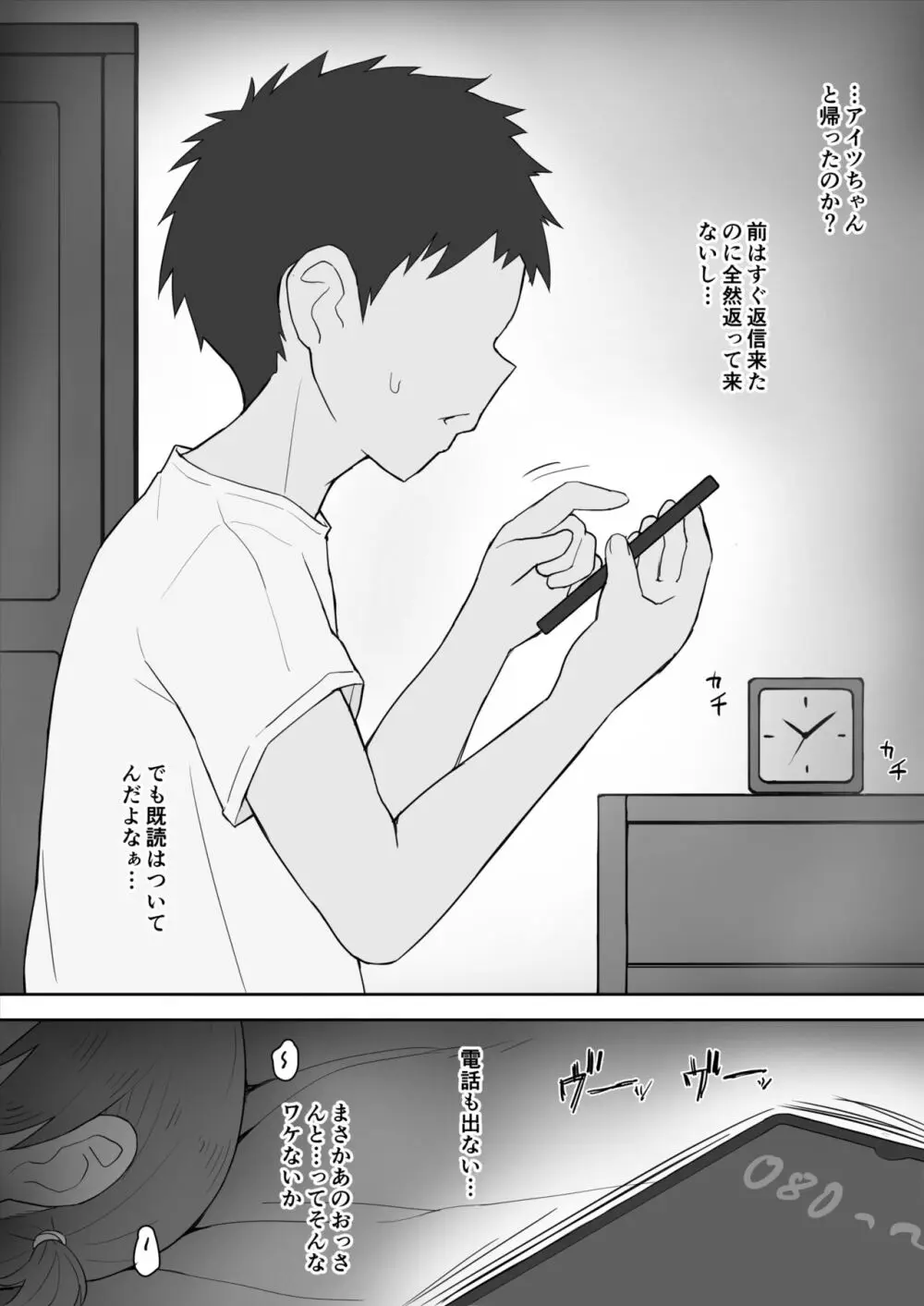 無知な田舎娘は寝取られる After Page.12