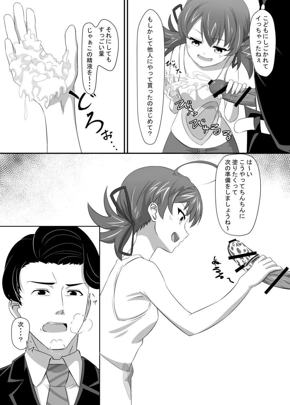 お困り女子に犯された Page.16