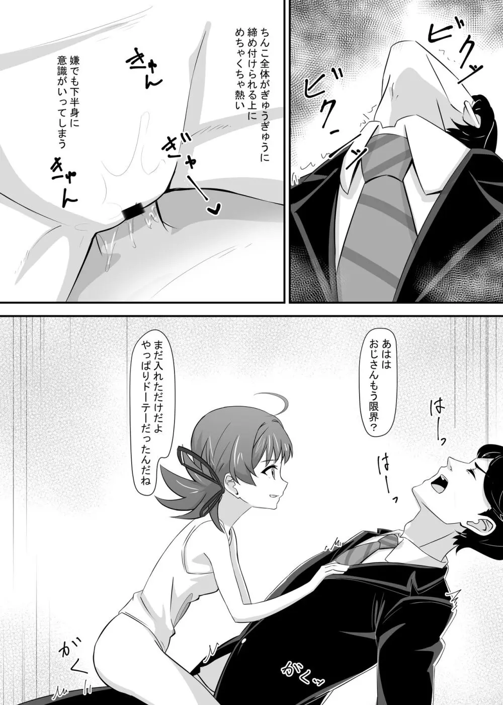 お困り女子に犯された Page.23