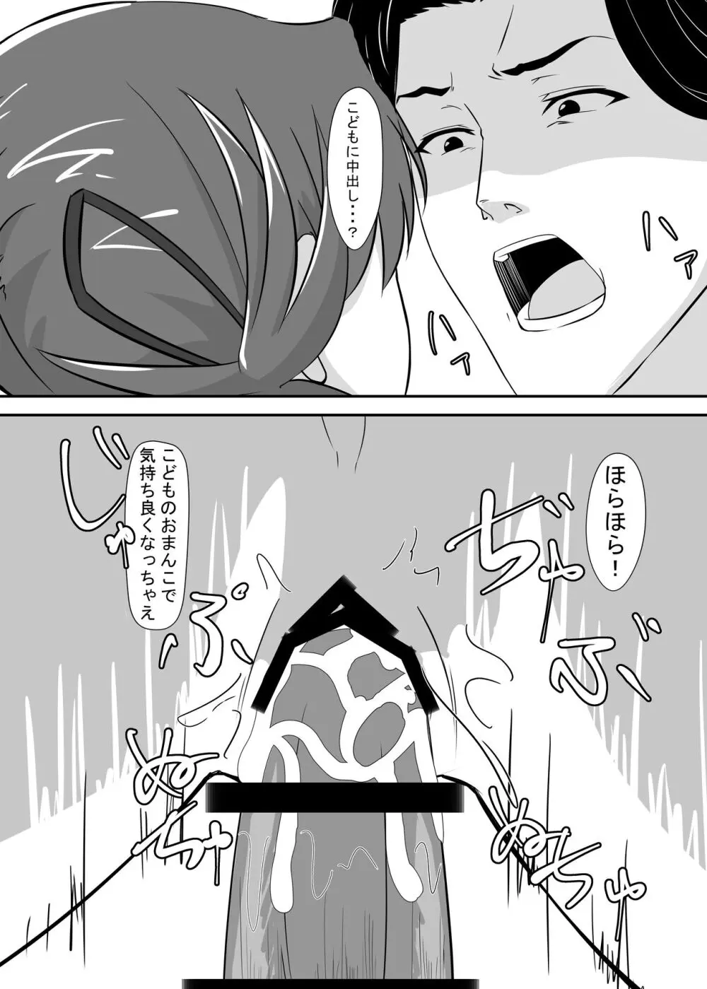 お困り女子に犯された Page.25