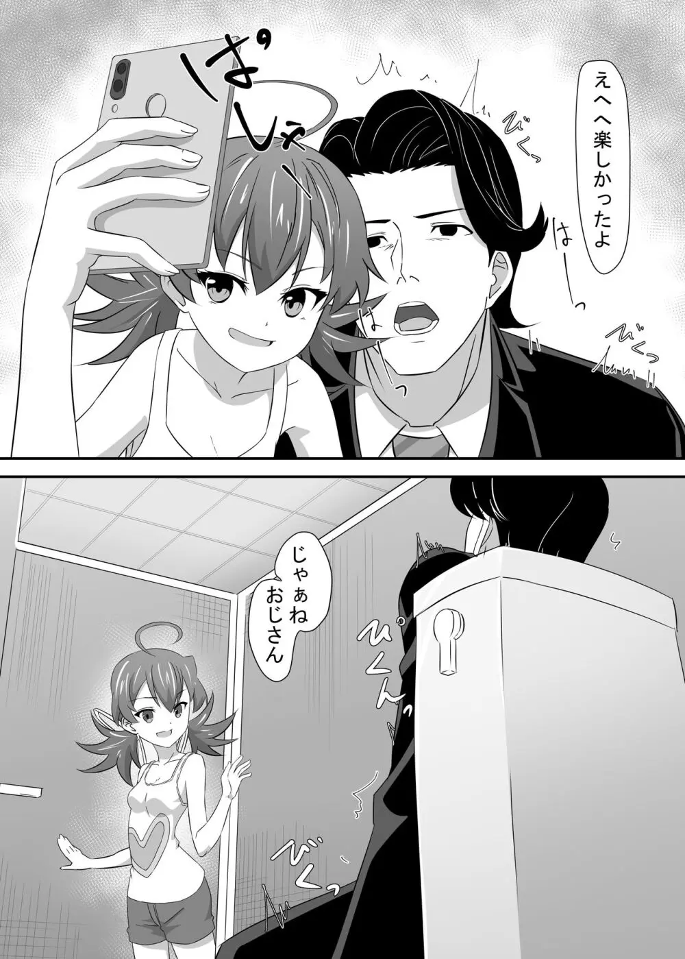 お困り女子に犯された Page.37