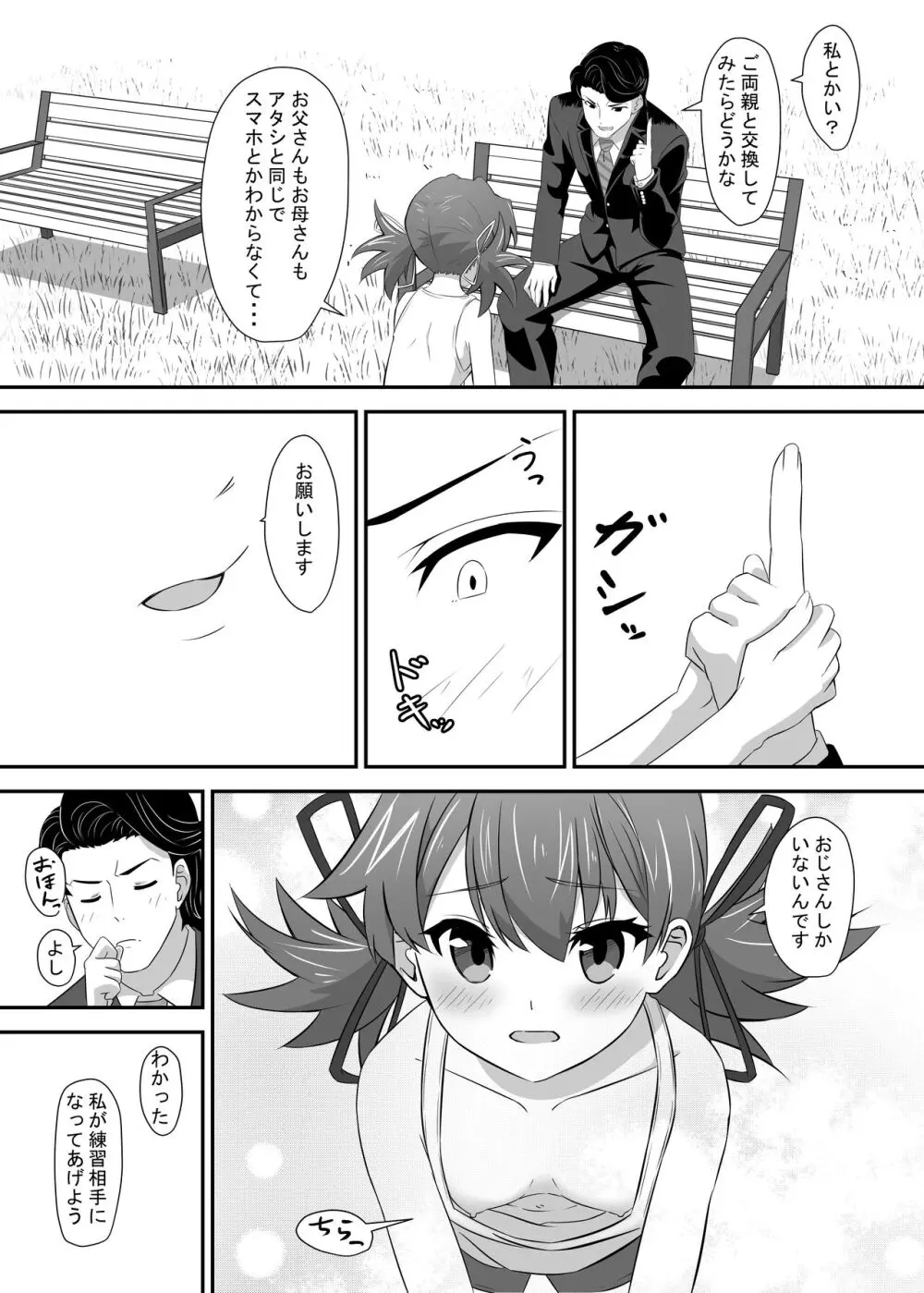 お困り女子に犯された Page.7