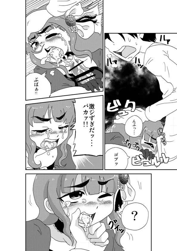 ツンデレラガール Page.11