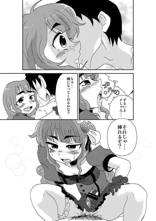 ツンデレラガール Page.12