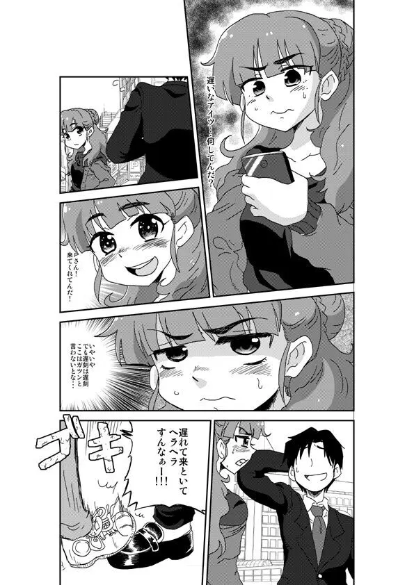 ツンデレラガール Page.2