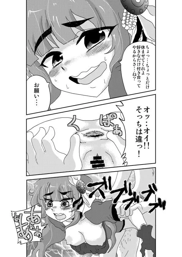 ツンデレラガール Page.20