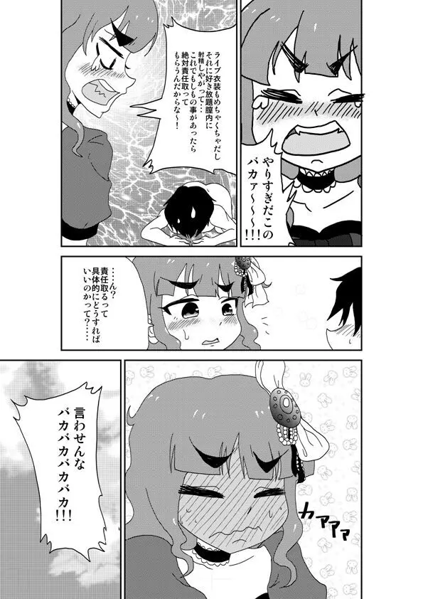 ツンデレラガール Page.24