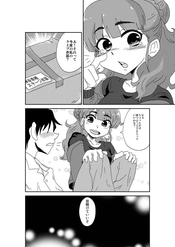 ツンデレラガール Page.4