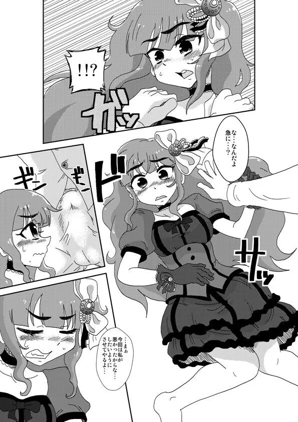 ツンデレラガール Page.6