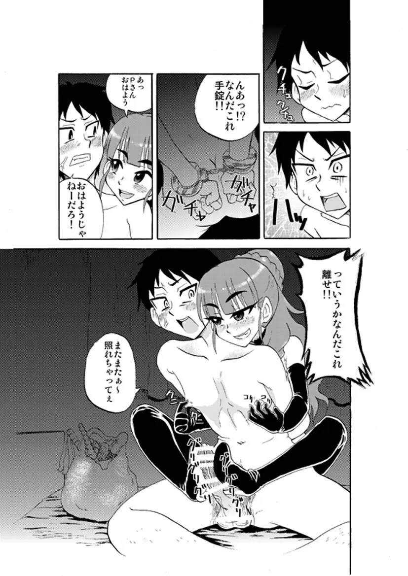 デレます。 Page.6