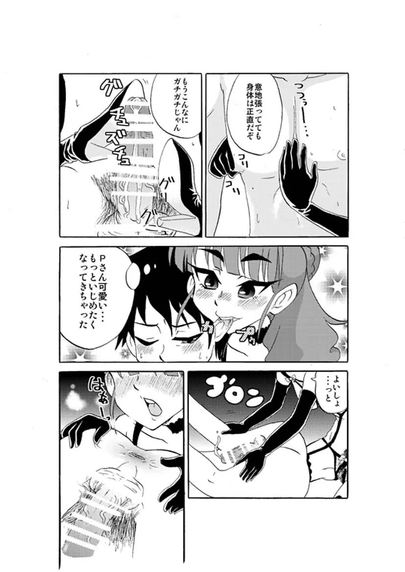 デレます。 Page.7