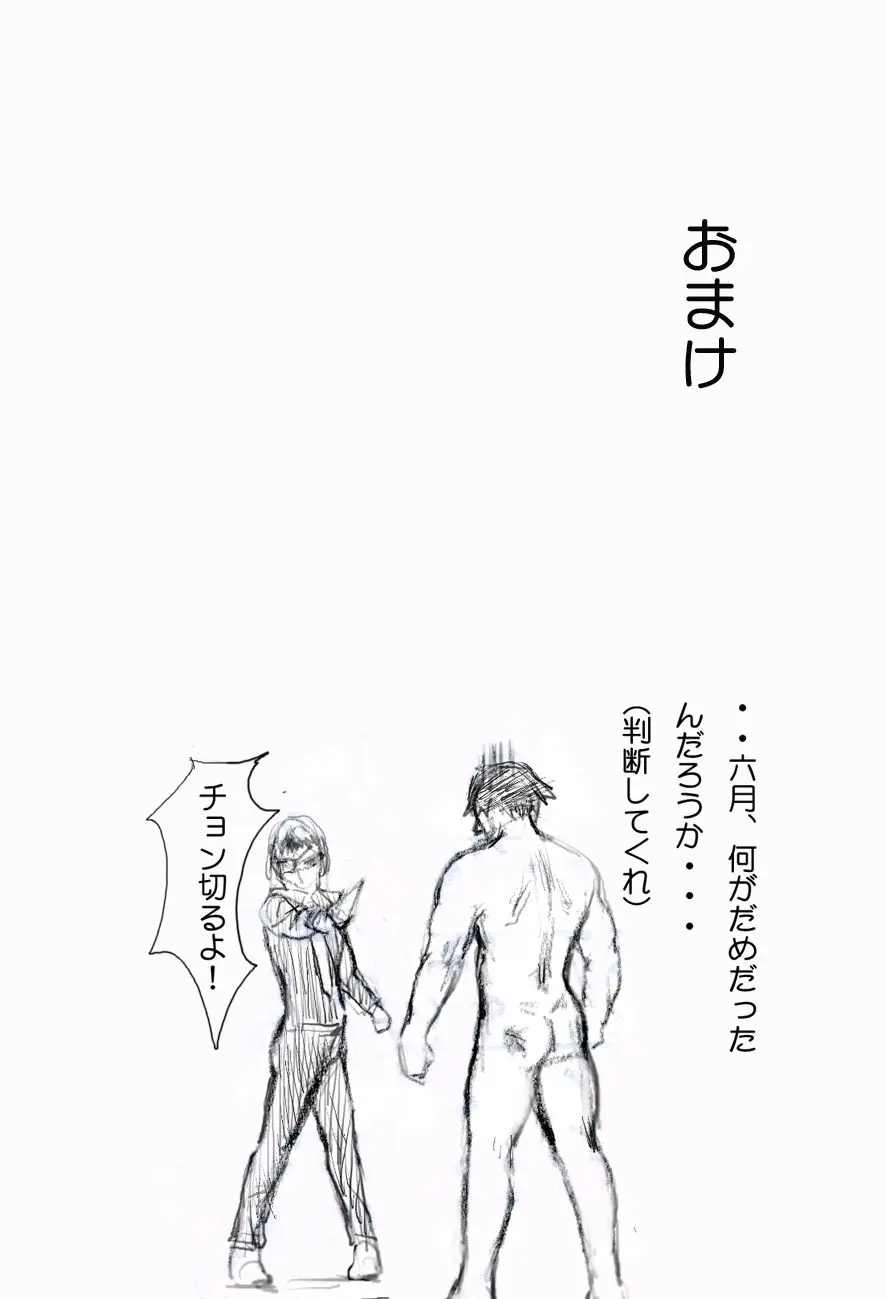 瓜江くんの災難 Page.9