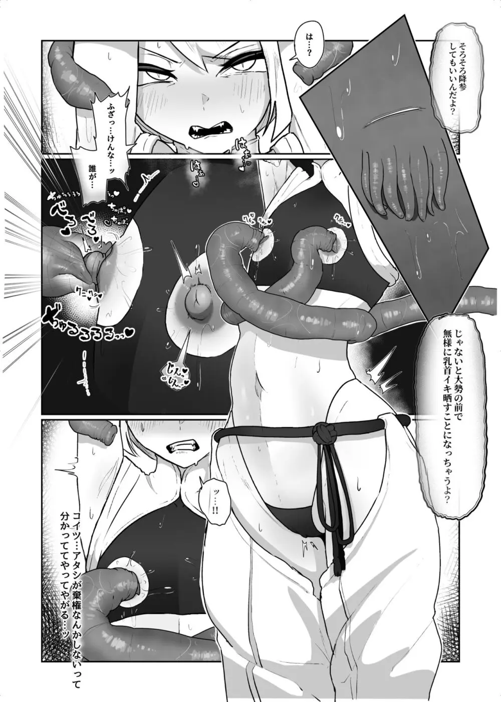 魔拳闘士乳首堕ち Page.11
