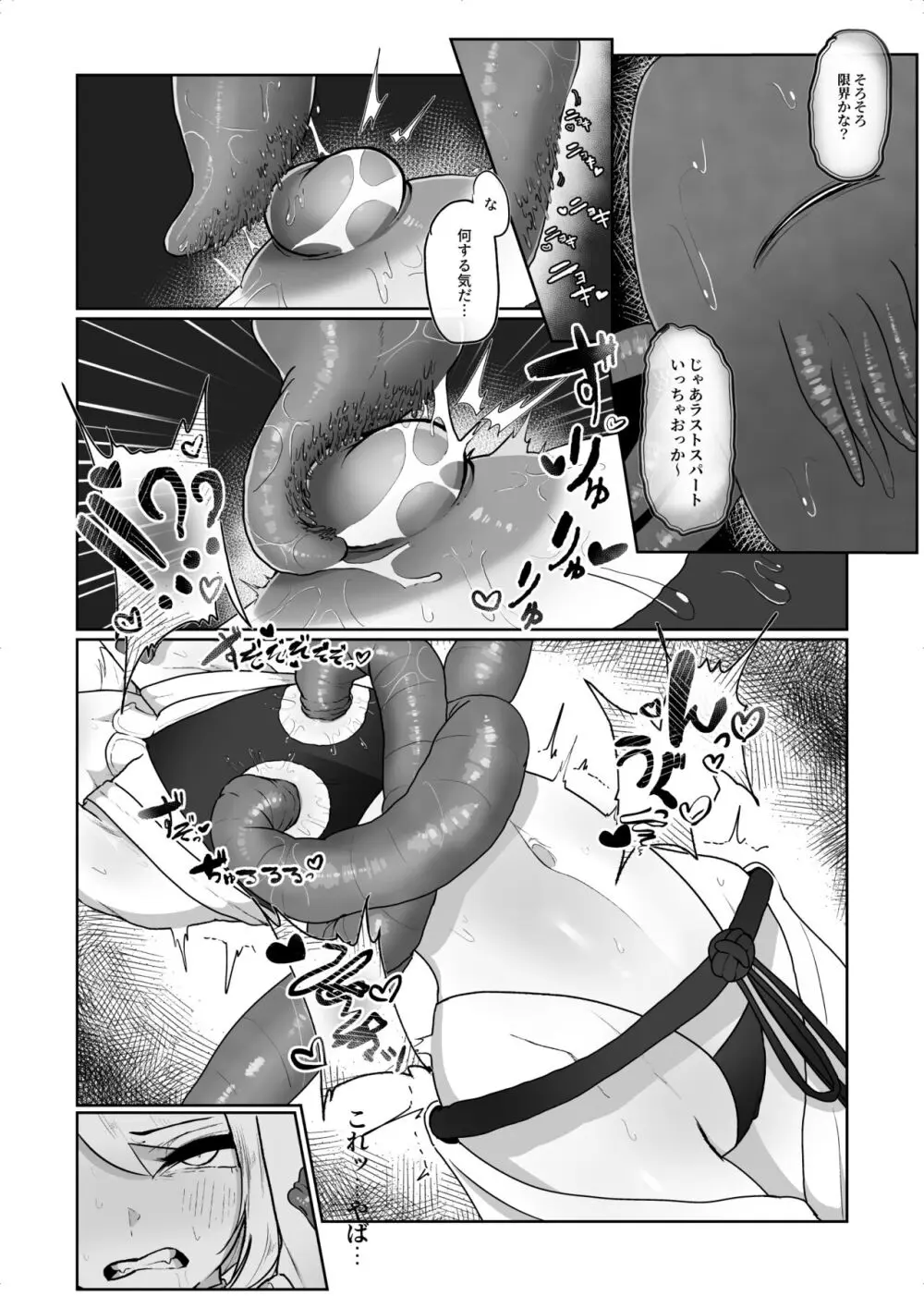 魔拳闘士乳首堕ち Page.13