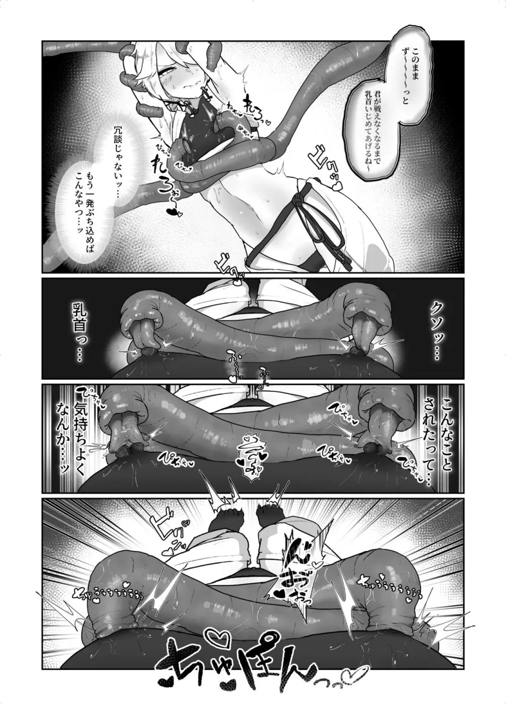 魔拳闘士乳首堕ち Page.9