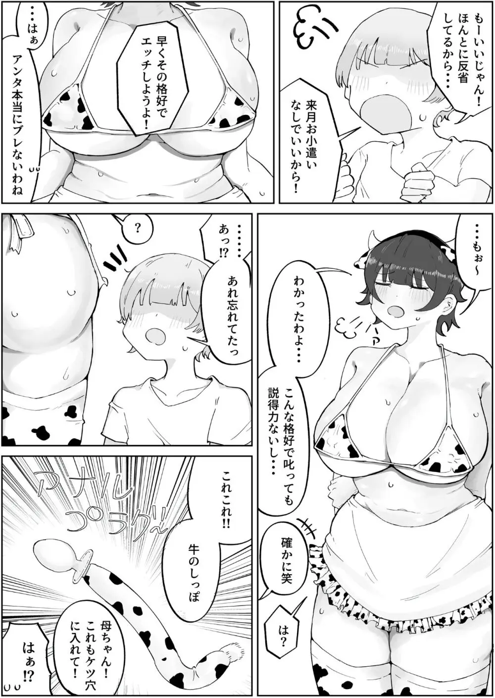 息子の巨根に誘惑されて毎日汗だくセックスしちゃう母親の話 4 Page.11