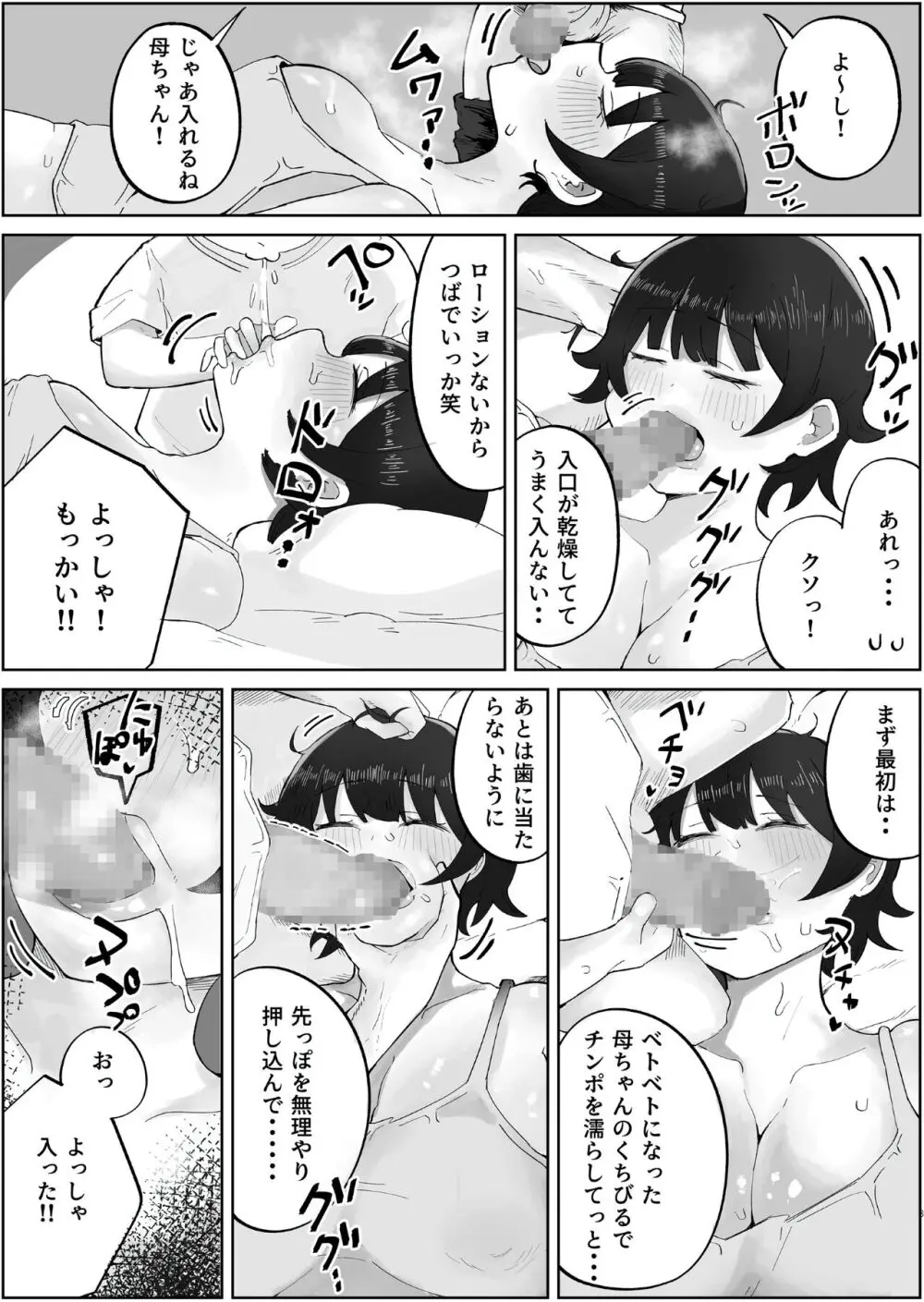 息子の巨根に誘惑されて毎日汗だくセックスしちゃう母親の話 4 Page.3