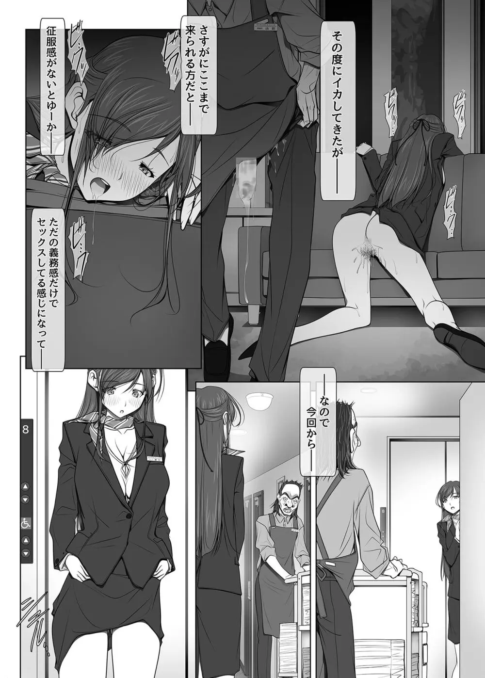 (同人誌) [彩～IRODORI～ (SOYOSOYO)] 彼女がパンツを穿かない理由03 -ビジホ受付嬢編-後編 Page.53