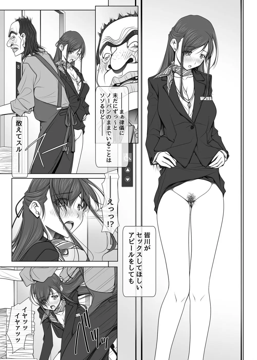 (同人誌) [彩～IRODORI～ (SOYOSOYO)] 彼女がパンツを穿かない理由03 -ビジホ受付嬢編-後編 Page.54
