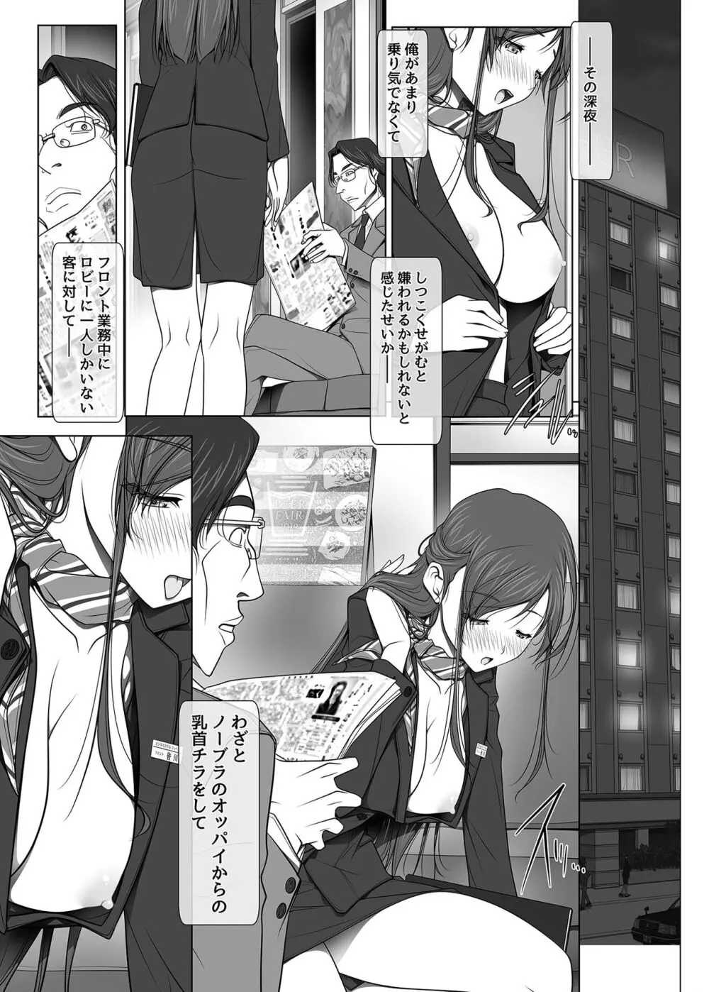 (同人誌) [彩～IRODORI～ (SOYOSOYO)] 彼女がパンツを穿かない理由03 -ビジホ受付嬢編-後編 Page.58