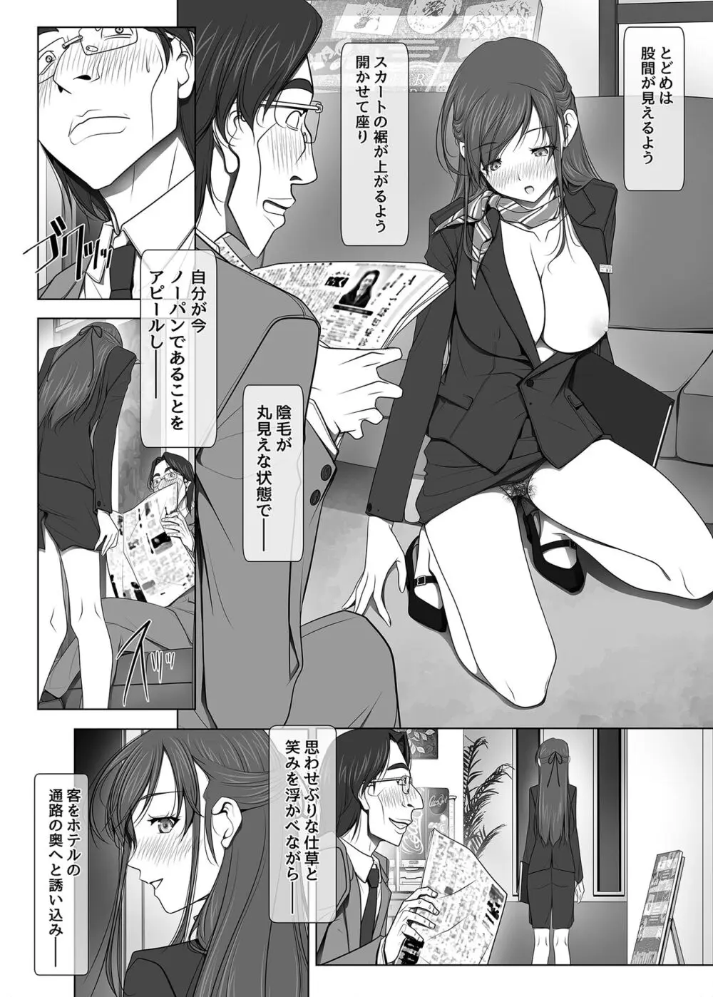 (同人誌) [彩～IRODORI～ (SOYOSOYO)] 彼女がパンツを穿かない理由03 -ビジホ受付嬢編-後編 Page.59