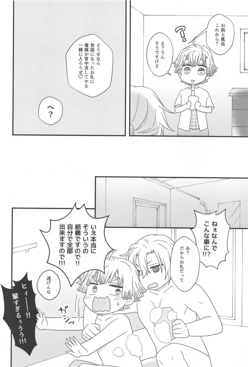 全部任せてって言ったでしょ! Page.11