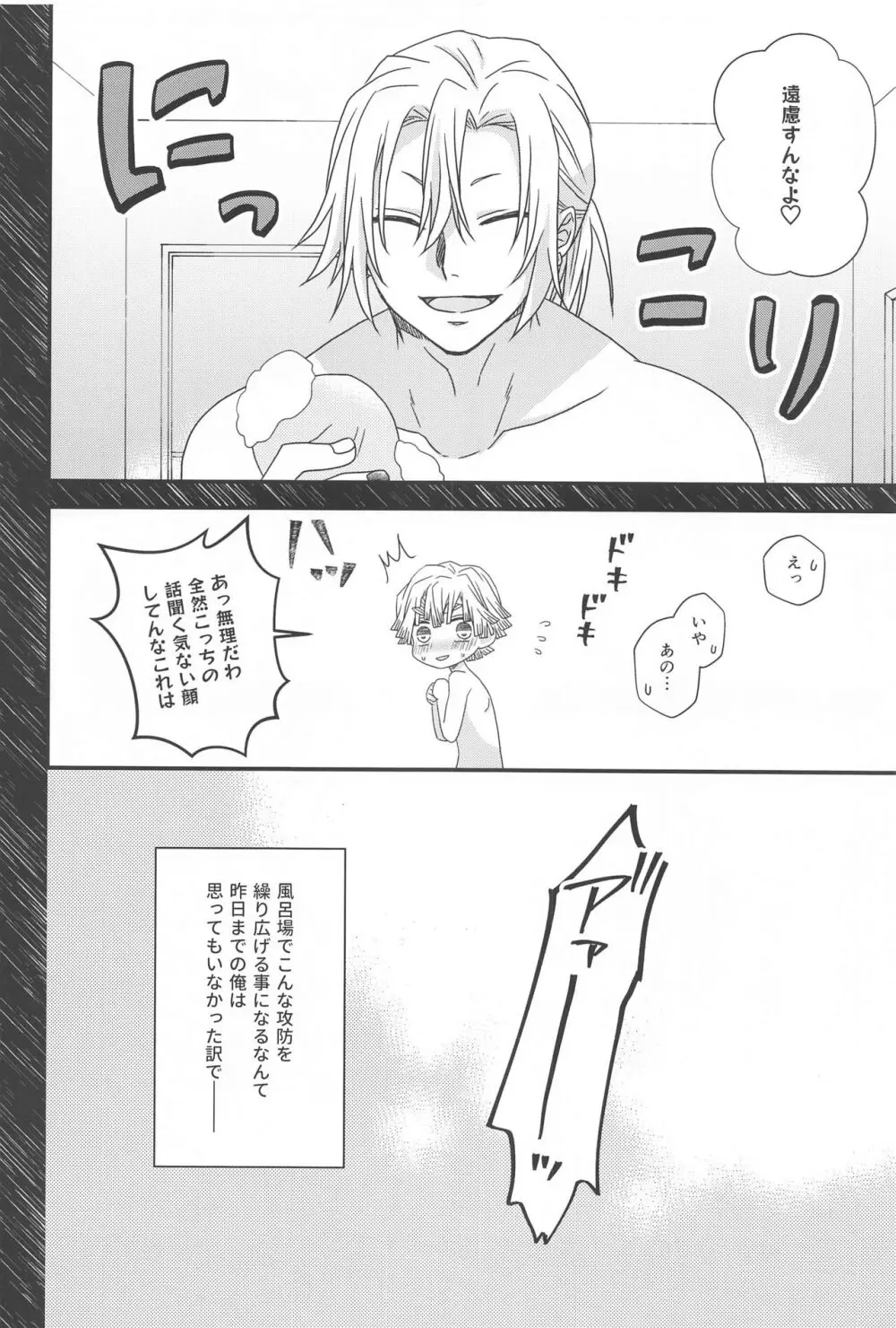 全部任せてって言ったでしょ! Page.5