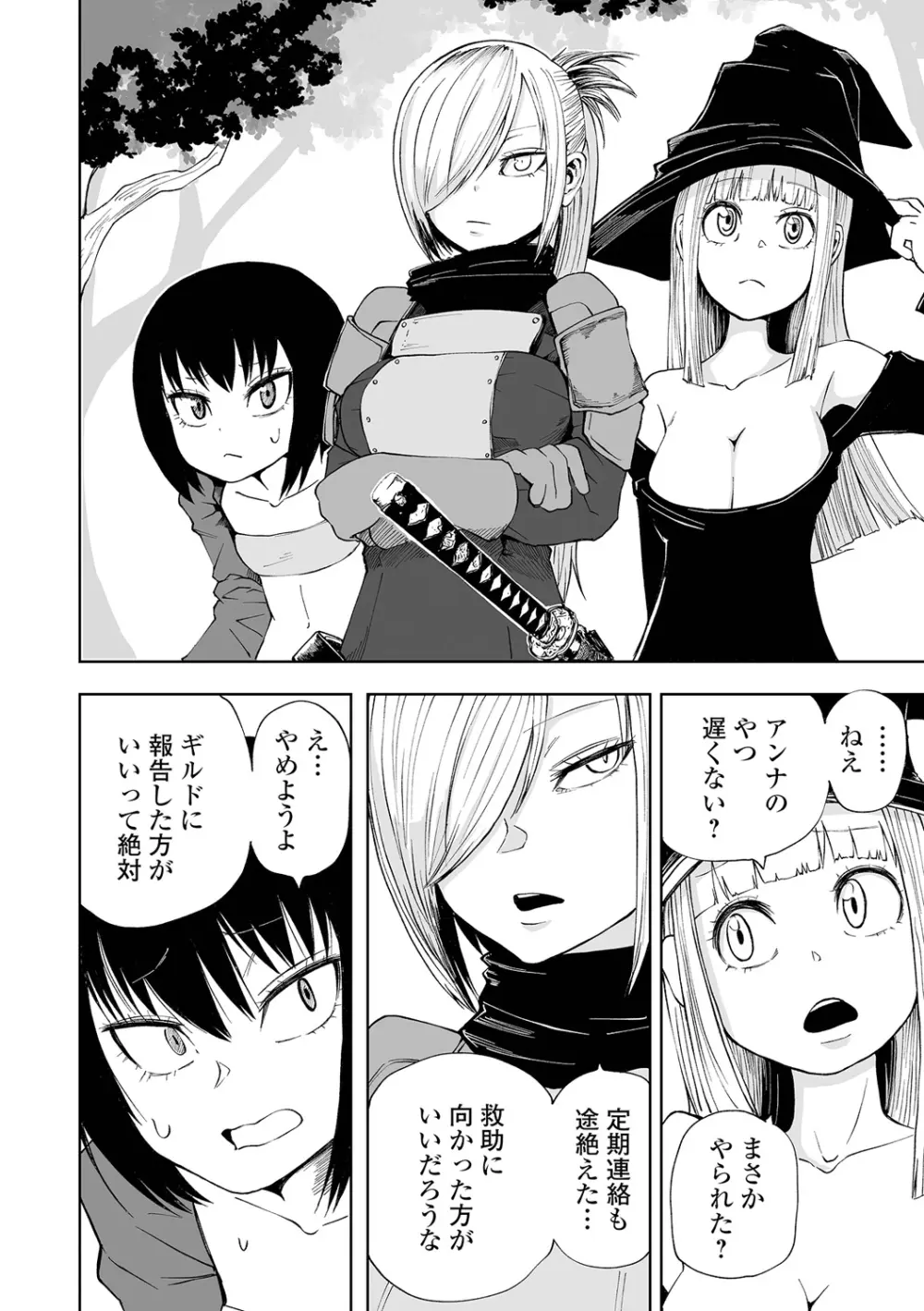 デッドエンド・ガールズ Page.100