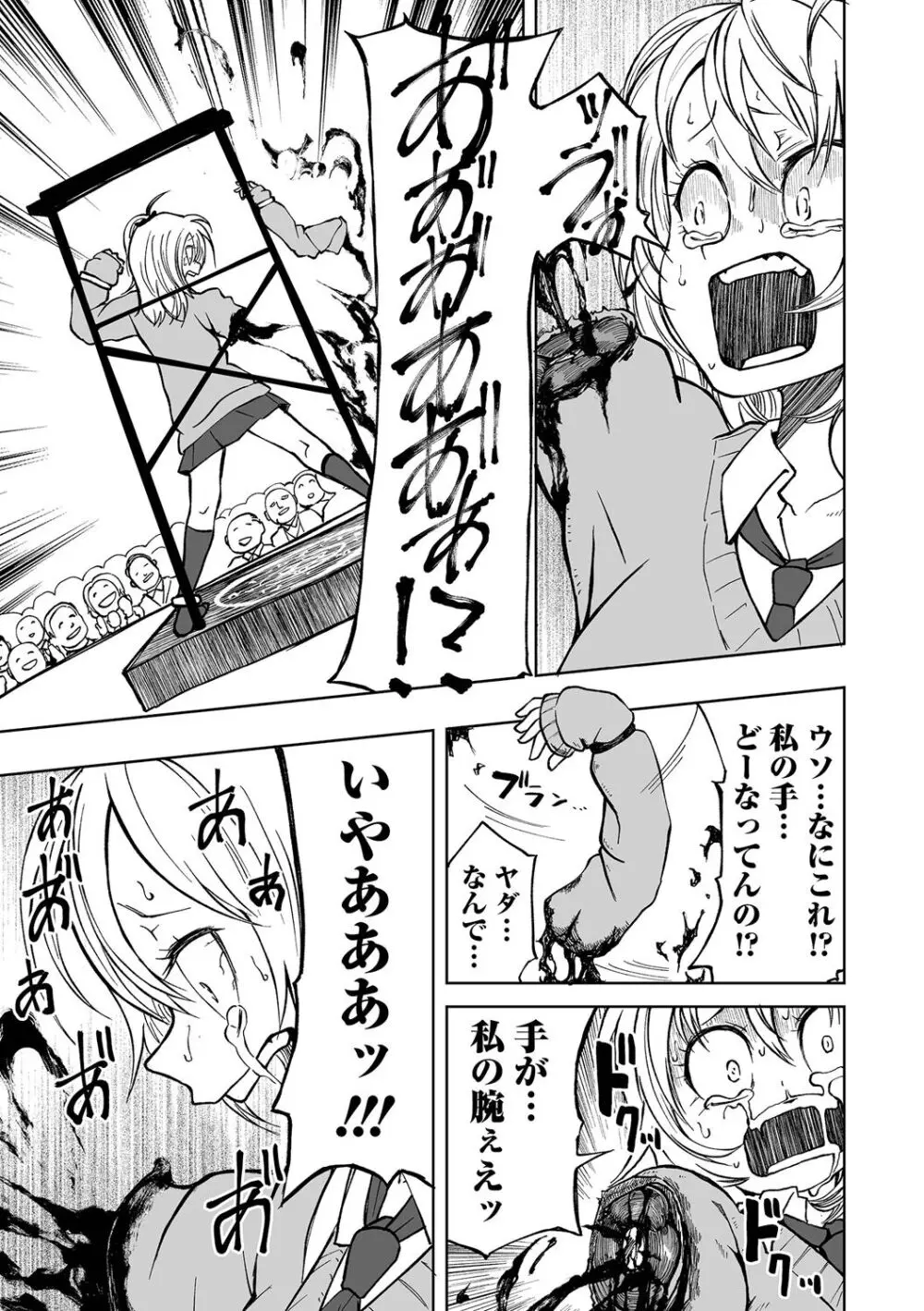 デッドエンド・ガールズ Page.127