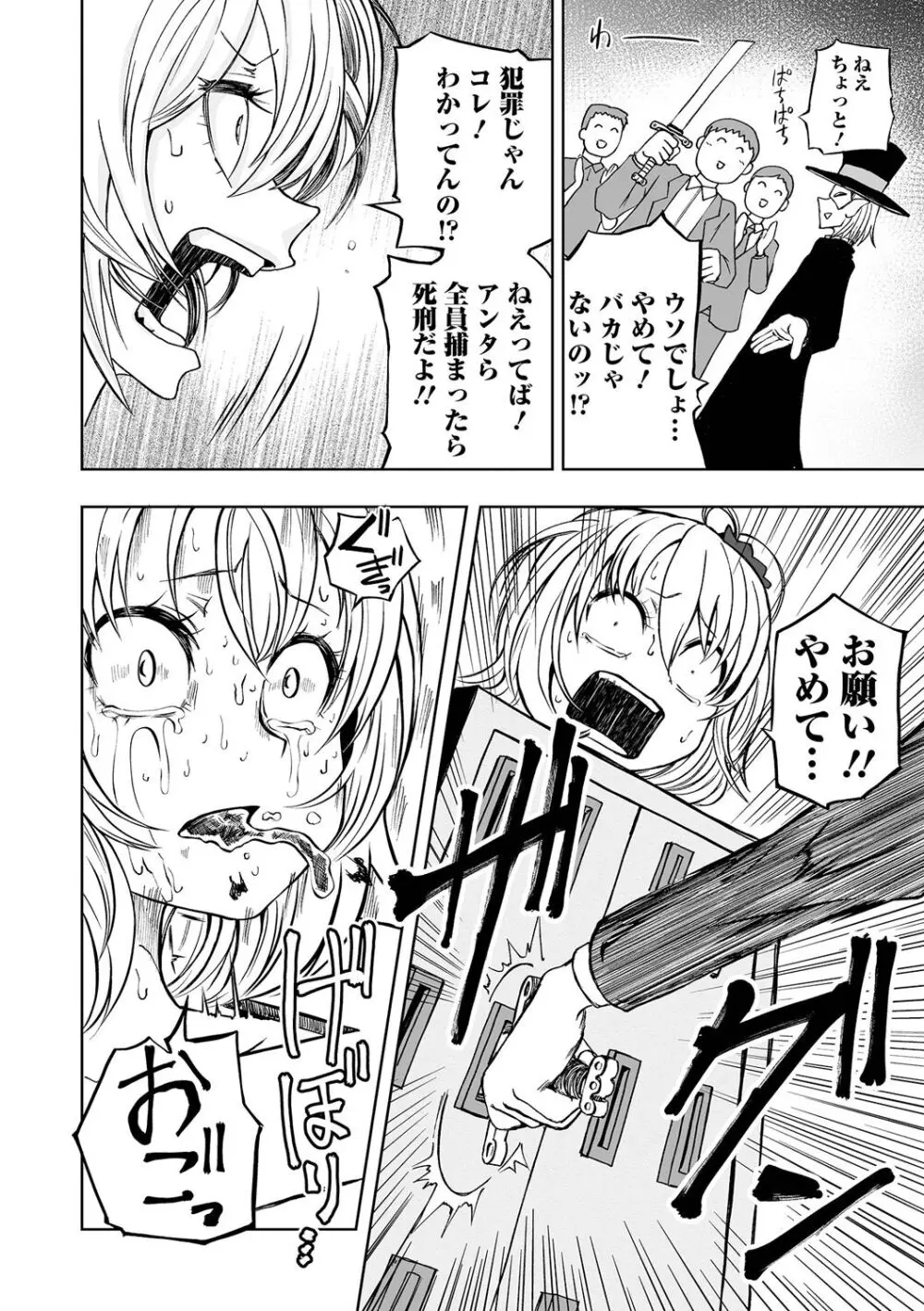 デッドエンド・ガールズ Page.134