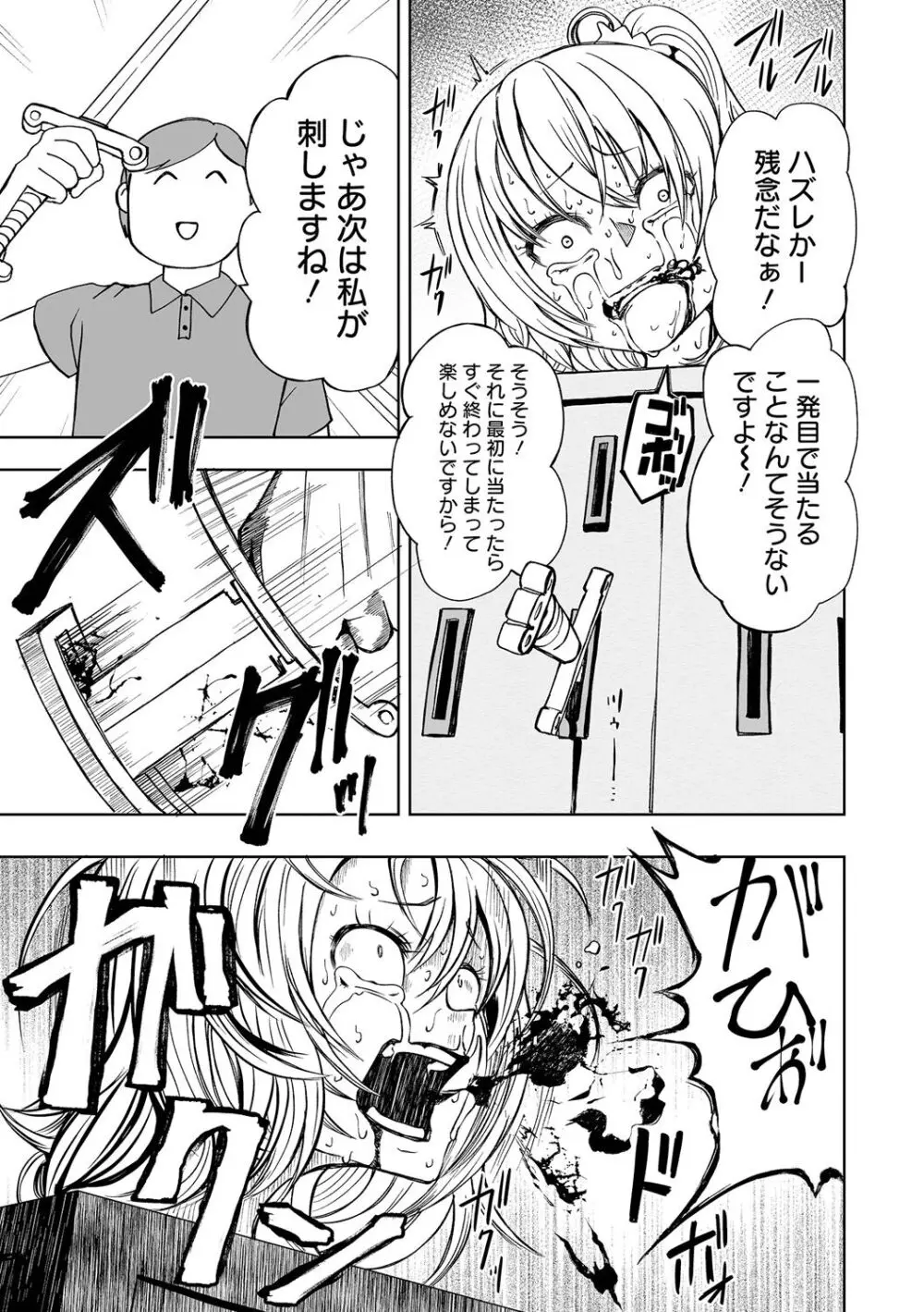 デッドエンド・ガールズ Page.135