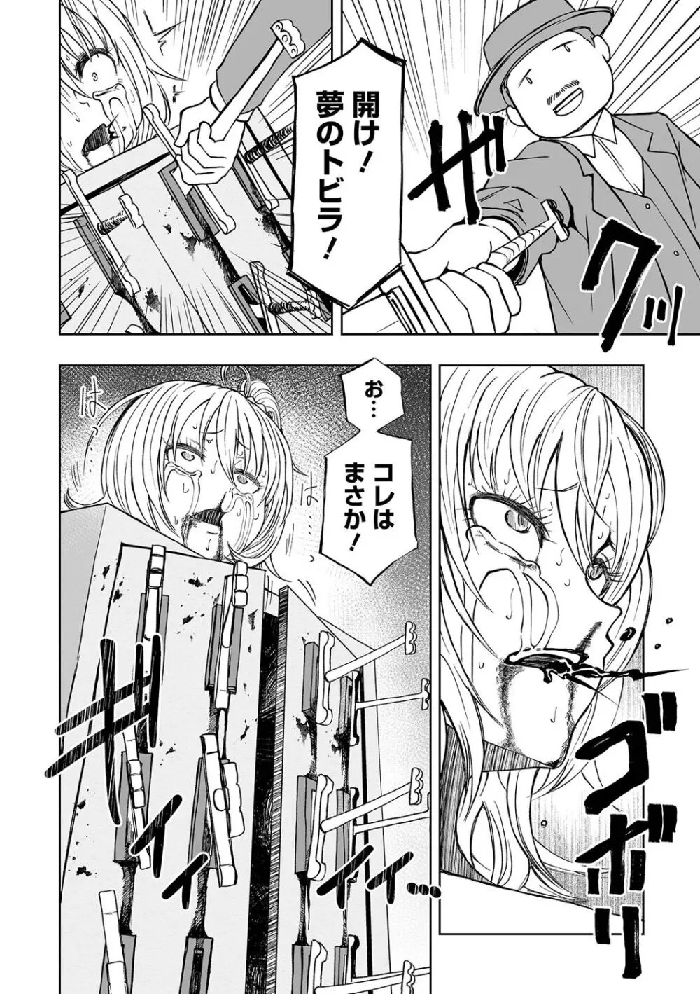 デッドエンド・ガールズ Page.138