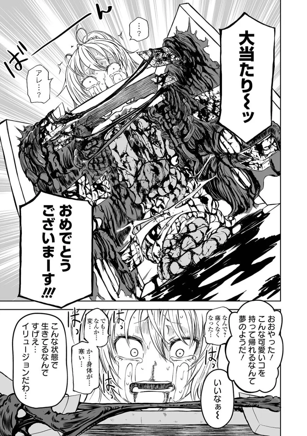 デッドエンド・ガールズ Page.139