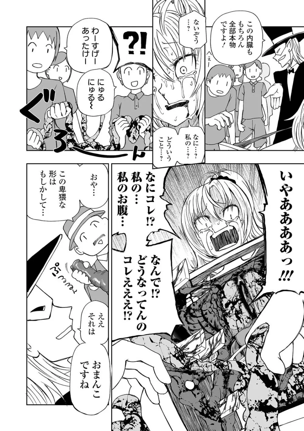 デッドエンド・ガールズ Page.140